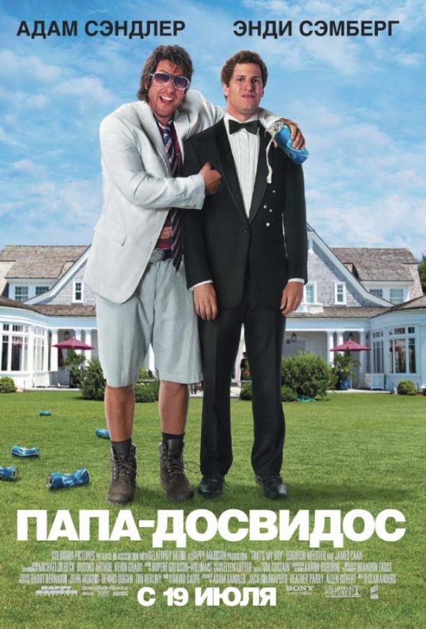Фильм Папа-досвидос (2012) смотреть онлайн в хорошем качестве